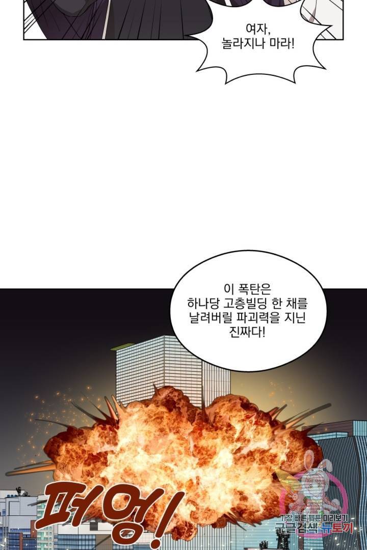 당신은 나의 신 11화 32