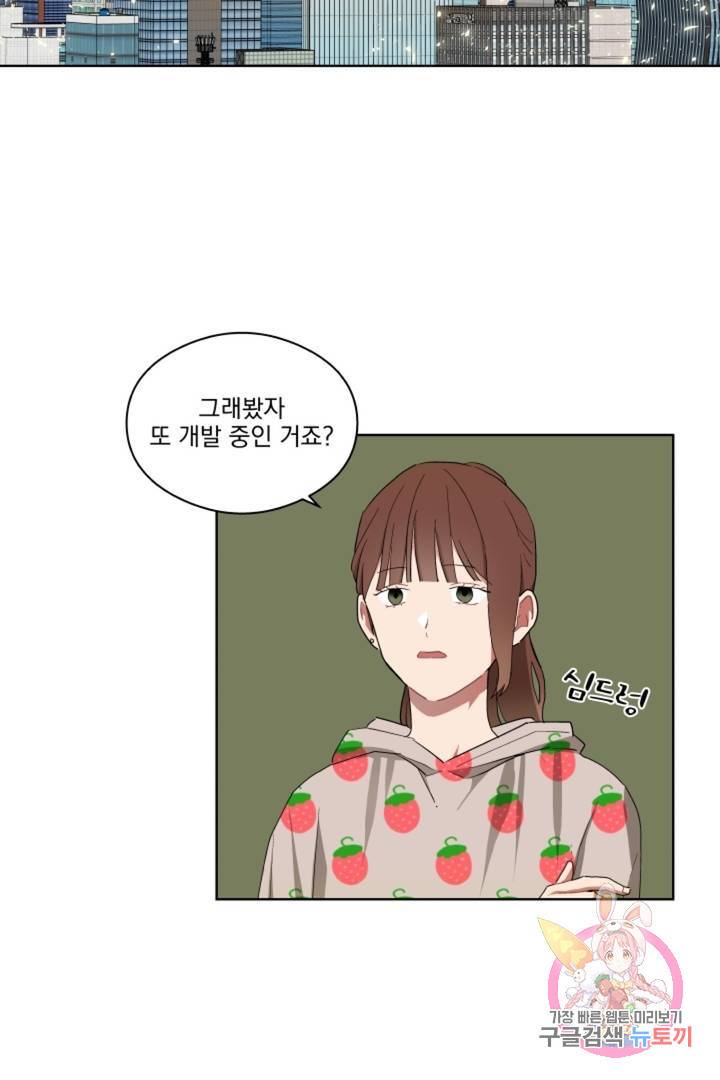 당신은 나의 신 11화 33