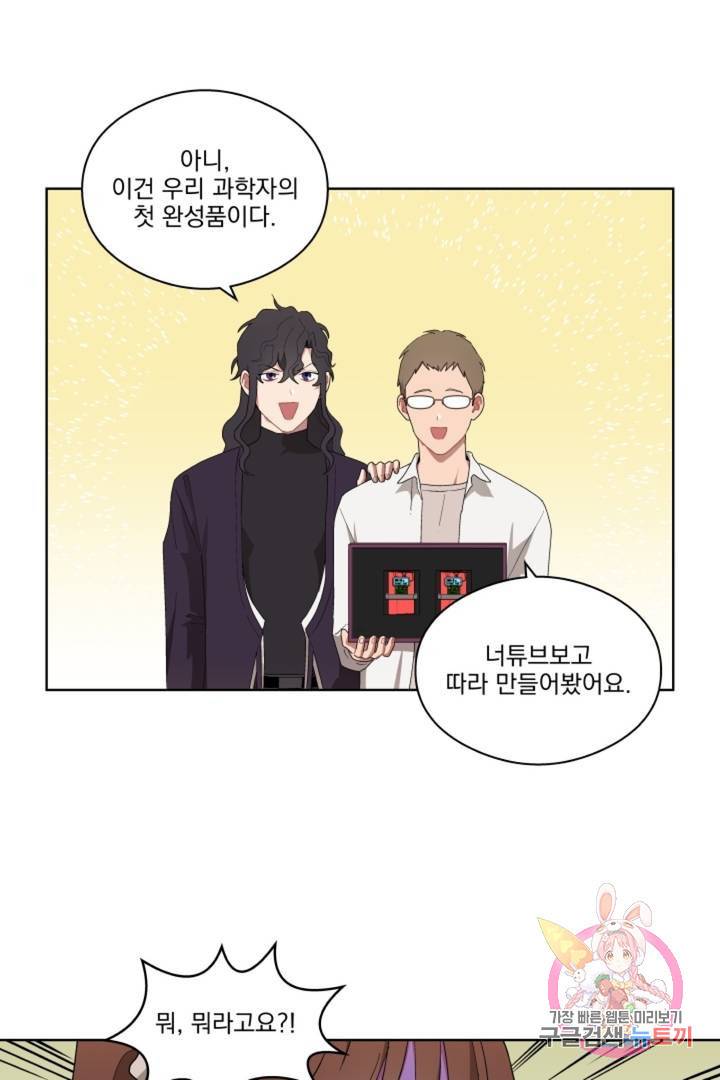 당신은 나의 신 11화 34