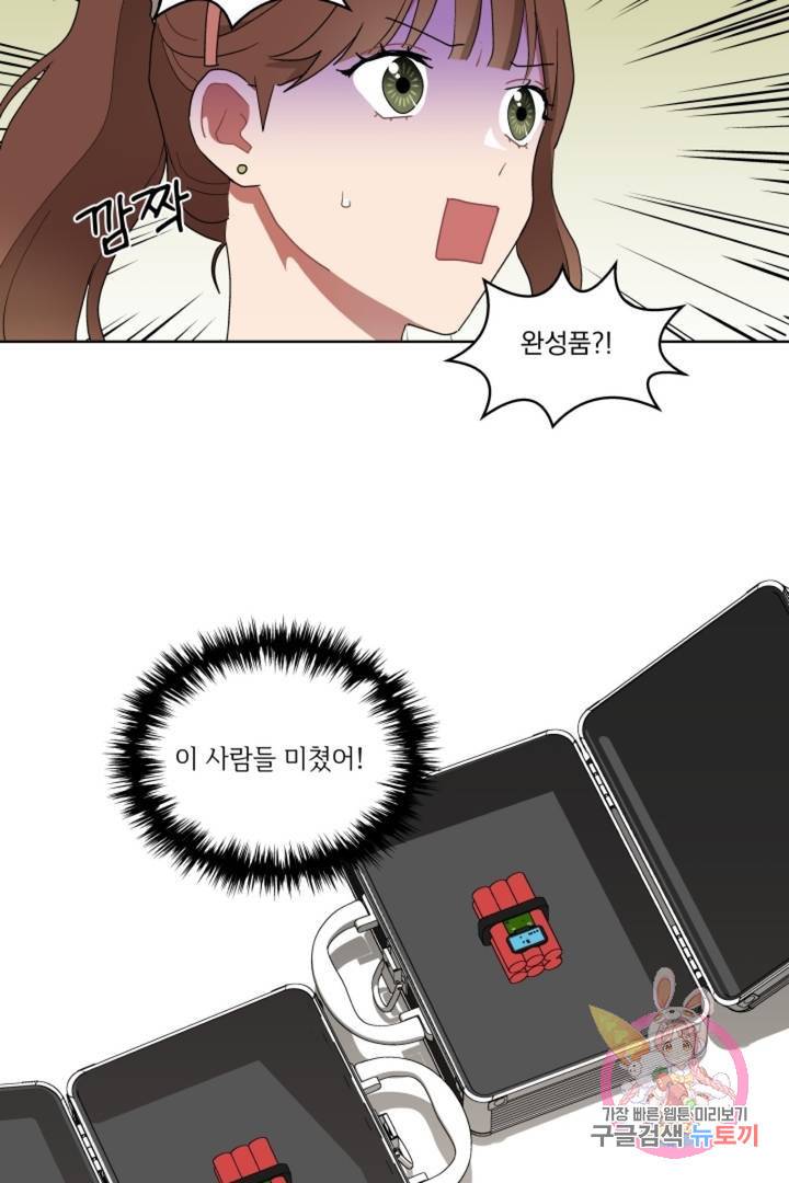당신은 나의 신 11화 35