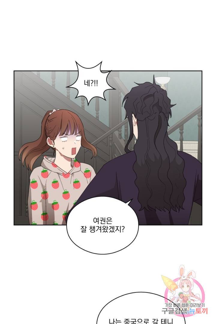당신은 나의 신 11화 39