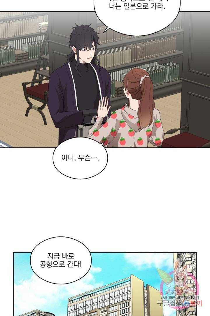 당신은 나의 신 11화 40