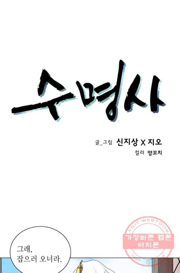 수명사 81화 1