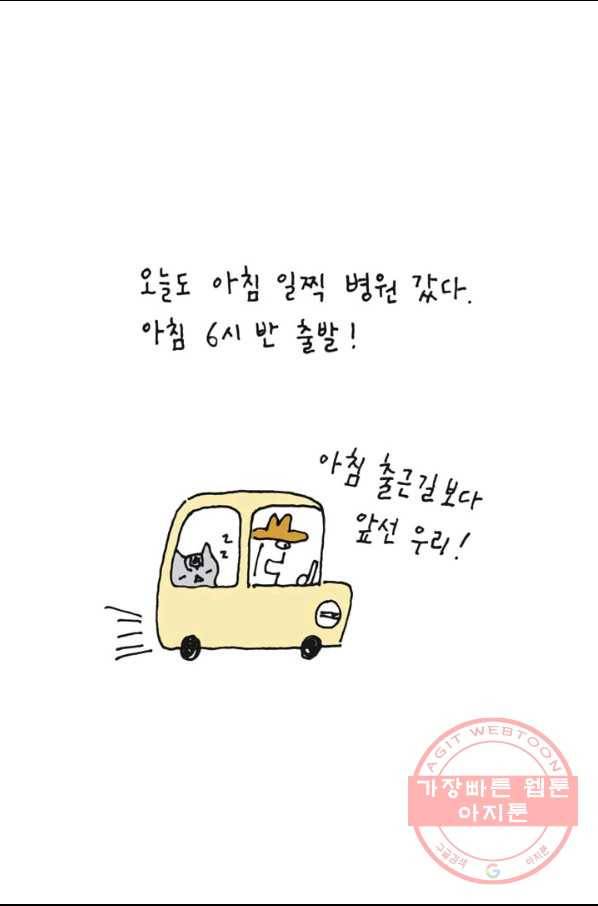 은동은동+옹동스 186화 나옹이란 녀석 2