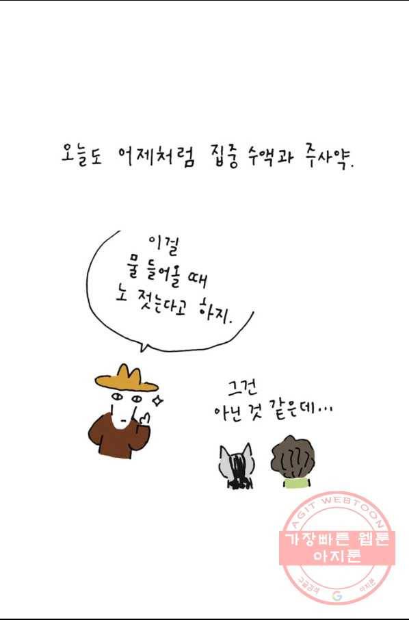 은동은동+옹동스 186화 나옹이란 녀석 4