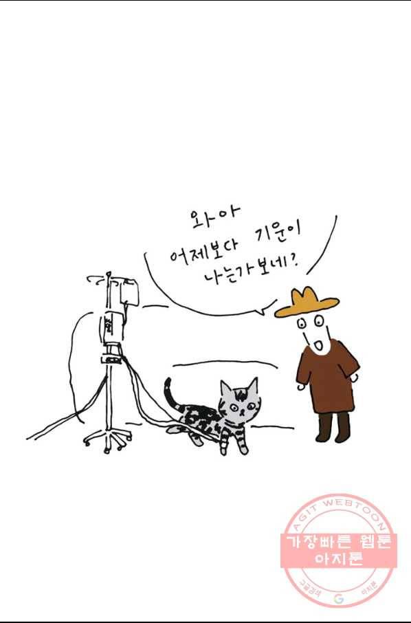 은동은동+옹동스 186화 나옹이란 녀석 5