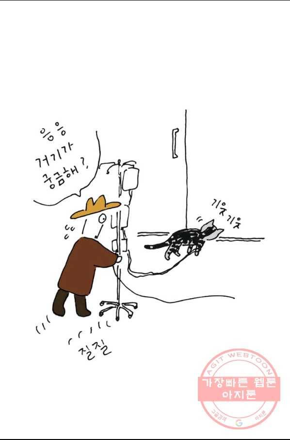 은동은동+옹동스 186화 나옹이란 녀석 6