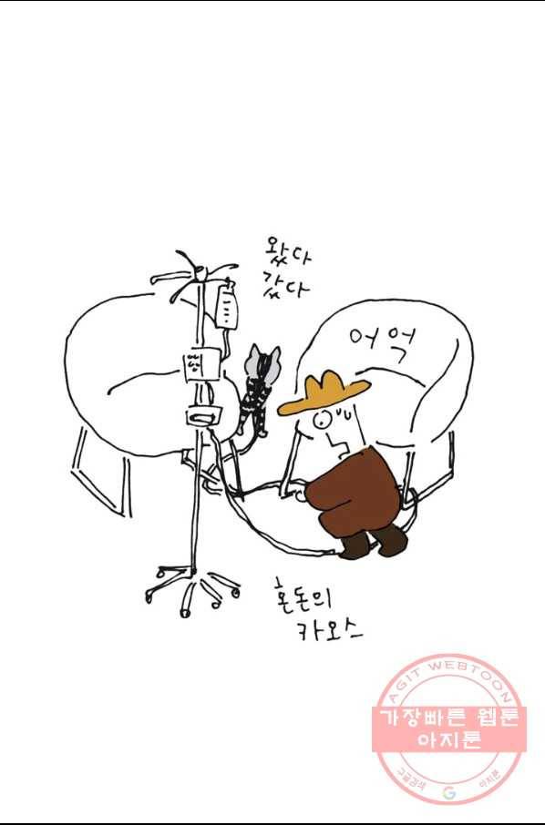 은동은동+옹동스 186화 나옹이란 녀석 7