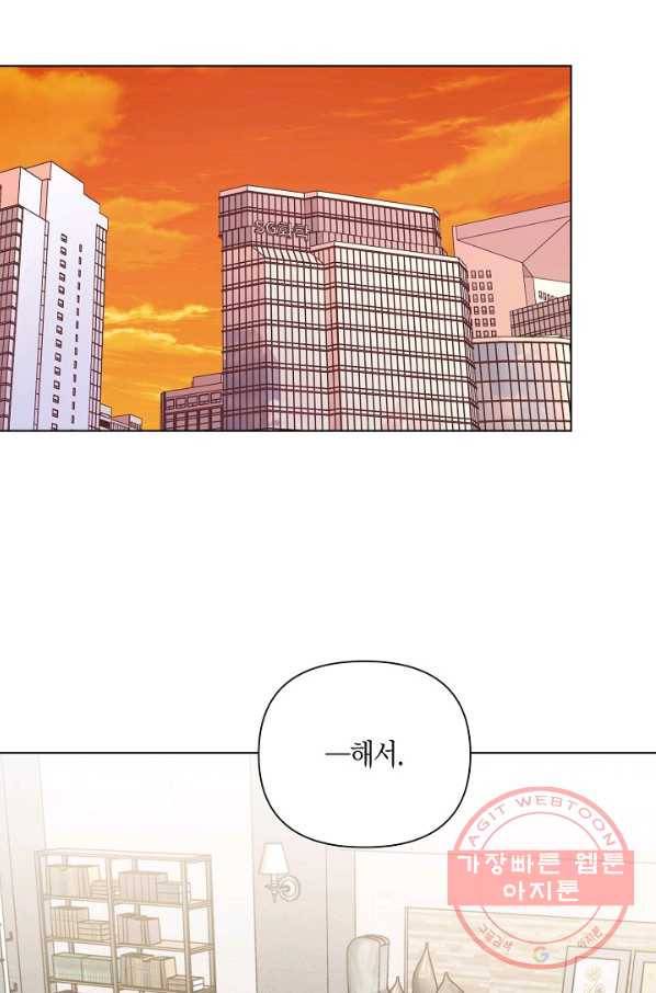 해도 되는 로맨스 48화 1