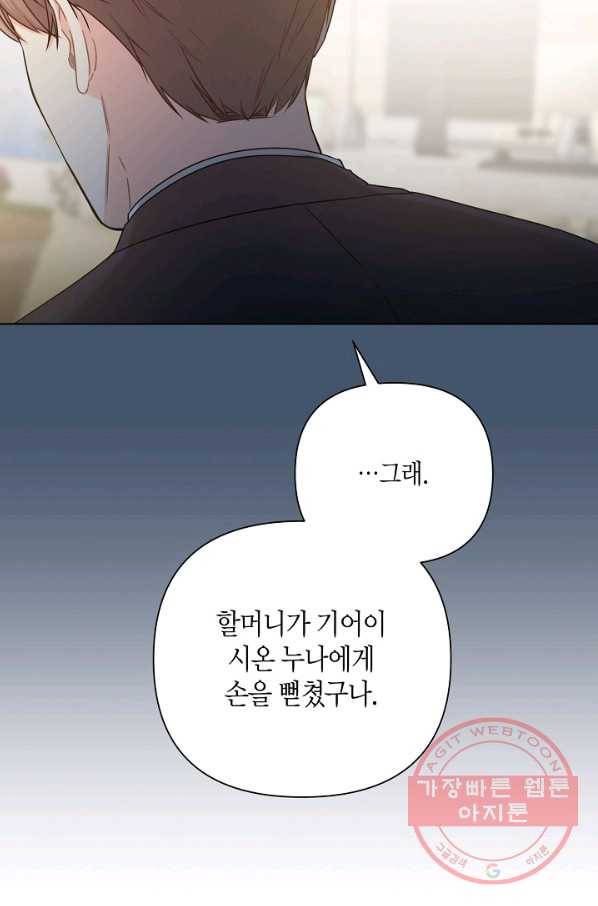 해도 되는 로맨스 48화 3