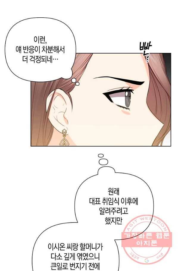 해도 되는 로맨스 48화 4