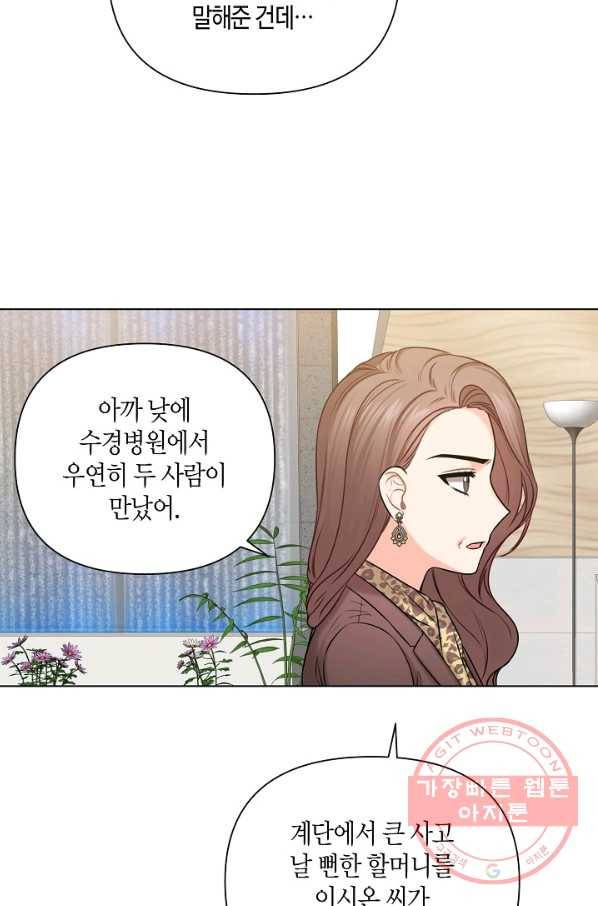 해도 되는 로맨스 48화 5