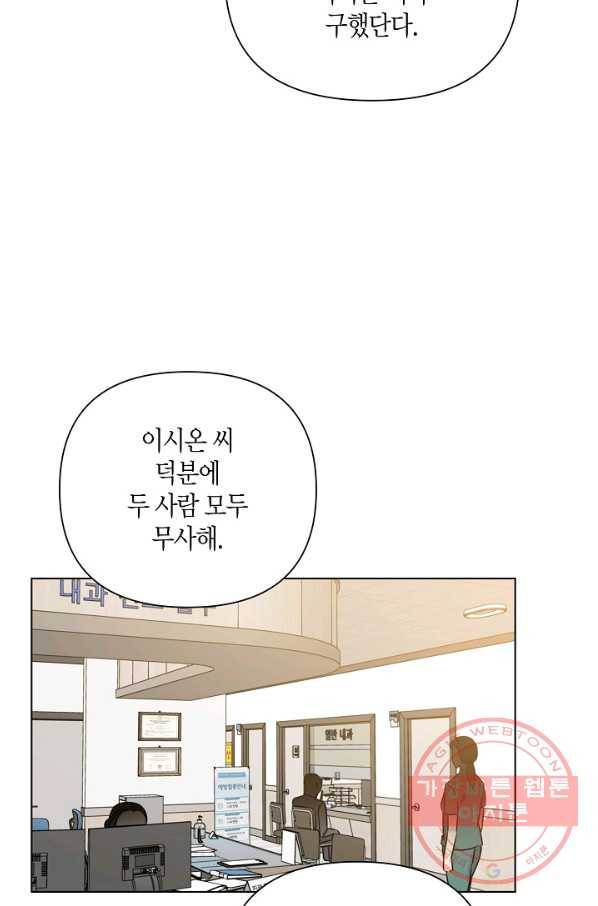 해도 되는 로맨스 48화 6