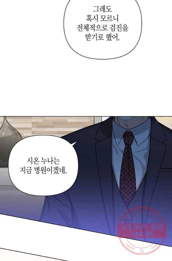 해도 되는 로맨스 48화 7