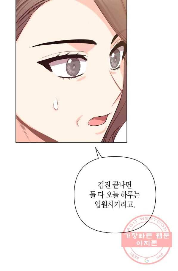 해도 되는 로맨스 48화 9