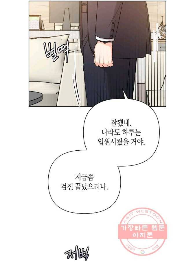 해도 되는 로맨스 48화 10