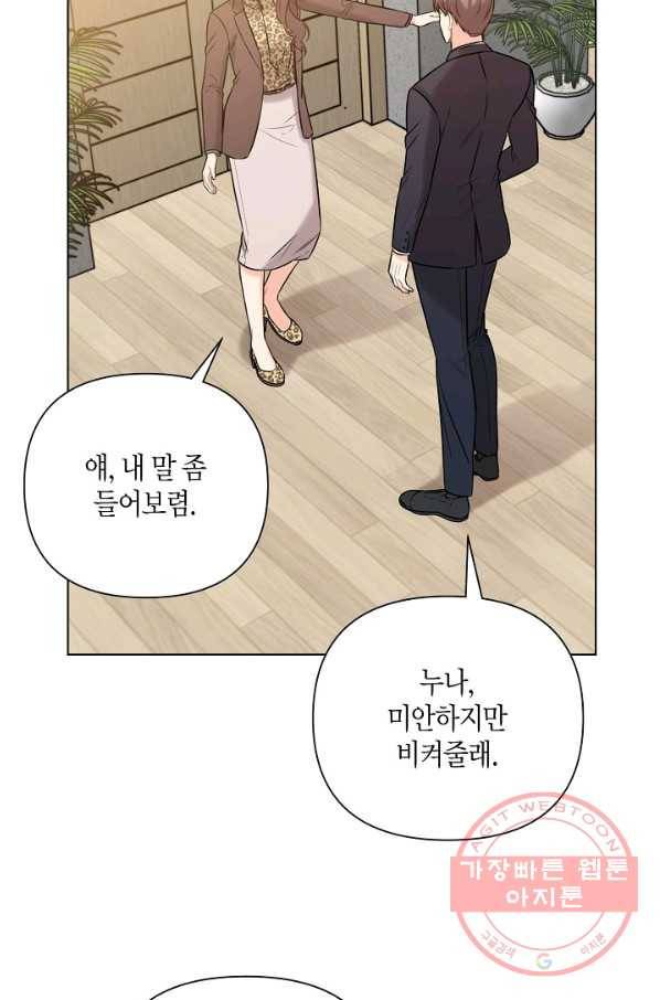 해도 되는 로맨스 48화 13