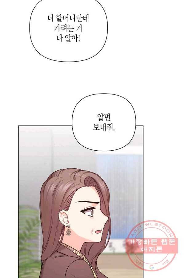 해도 되는 로맨스 48화 14