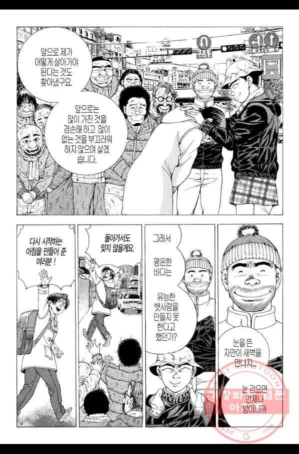 노숙왕 1부 26화 3