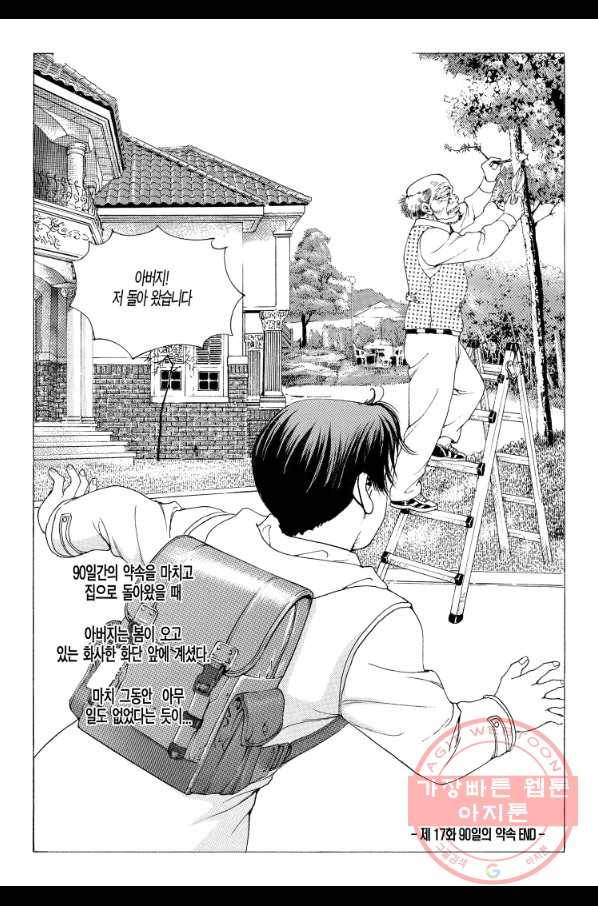 노숙왕 1부 26화 4