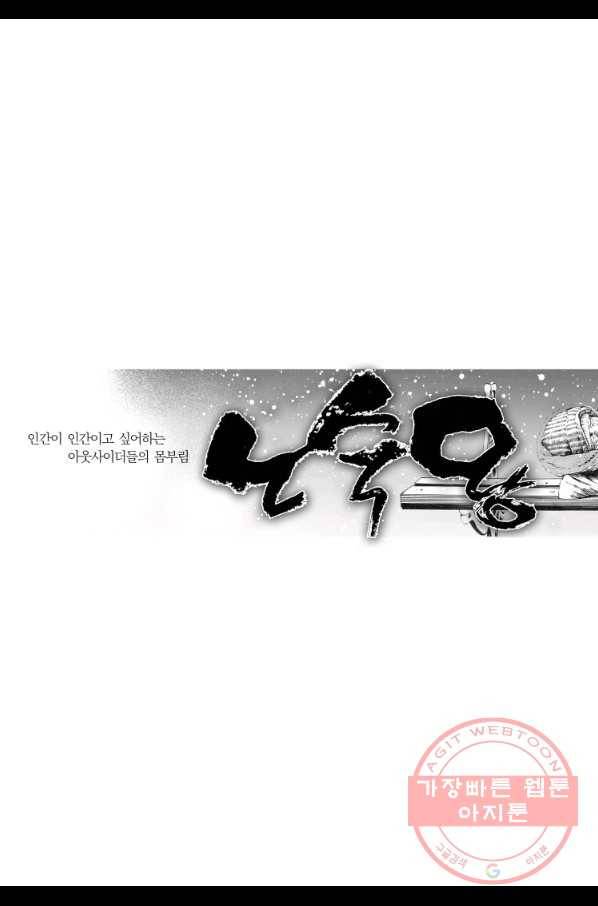 노숙왕 1부 26화 5