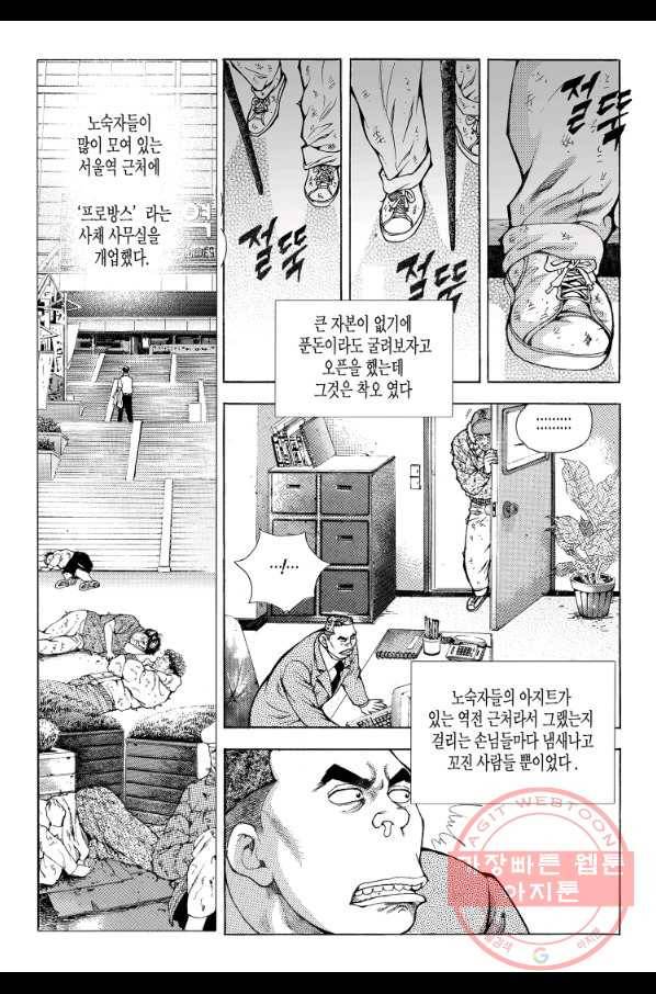 노숙왕 1부 26화 7