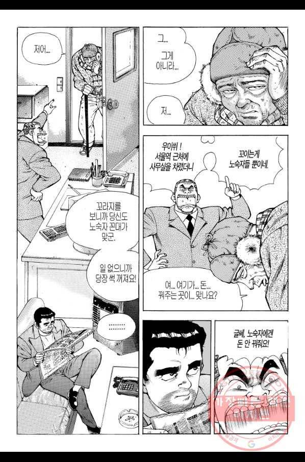 노숙왕 1부 26화 8