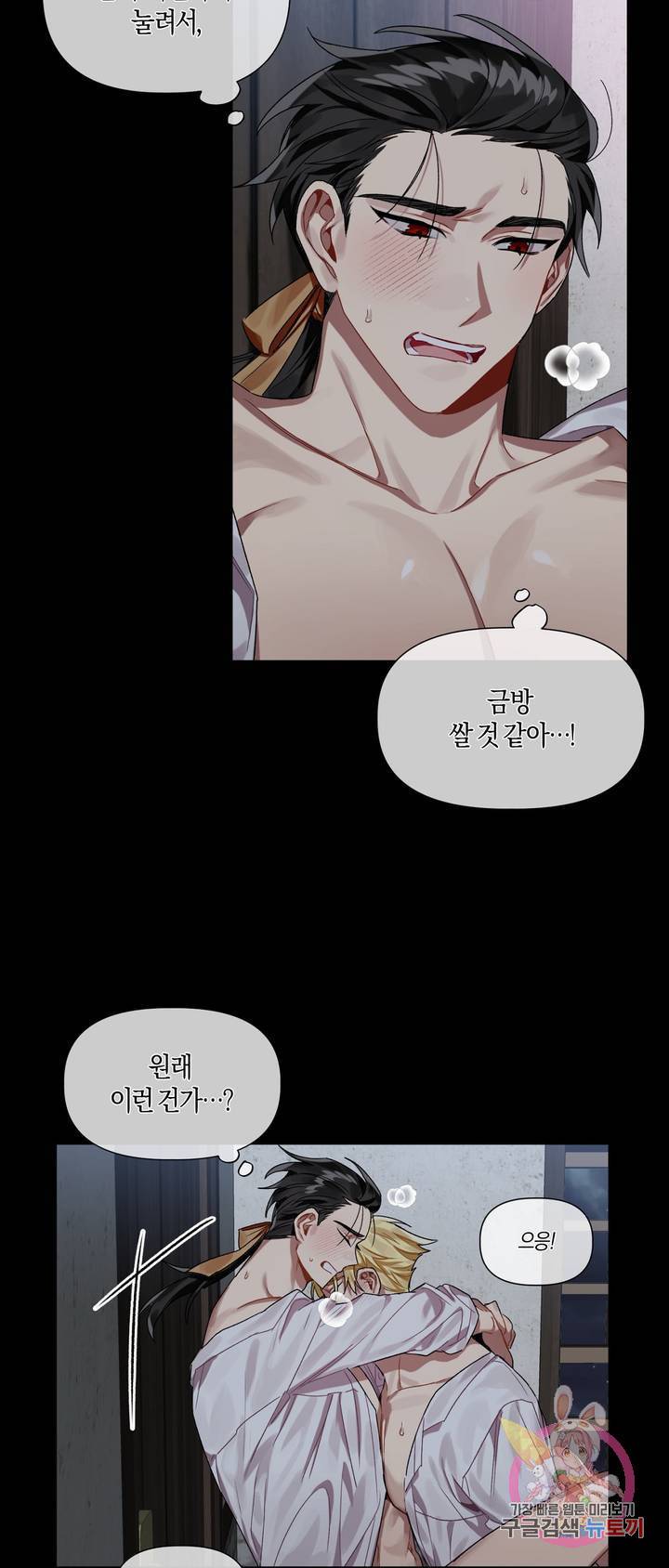 어느 날 웬수에게 청혼당해 버렸습니다 5화 4