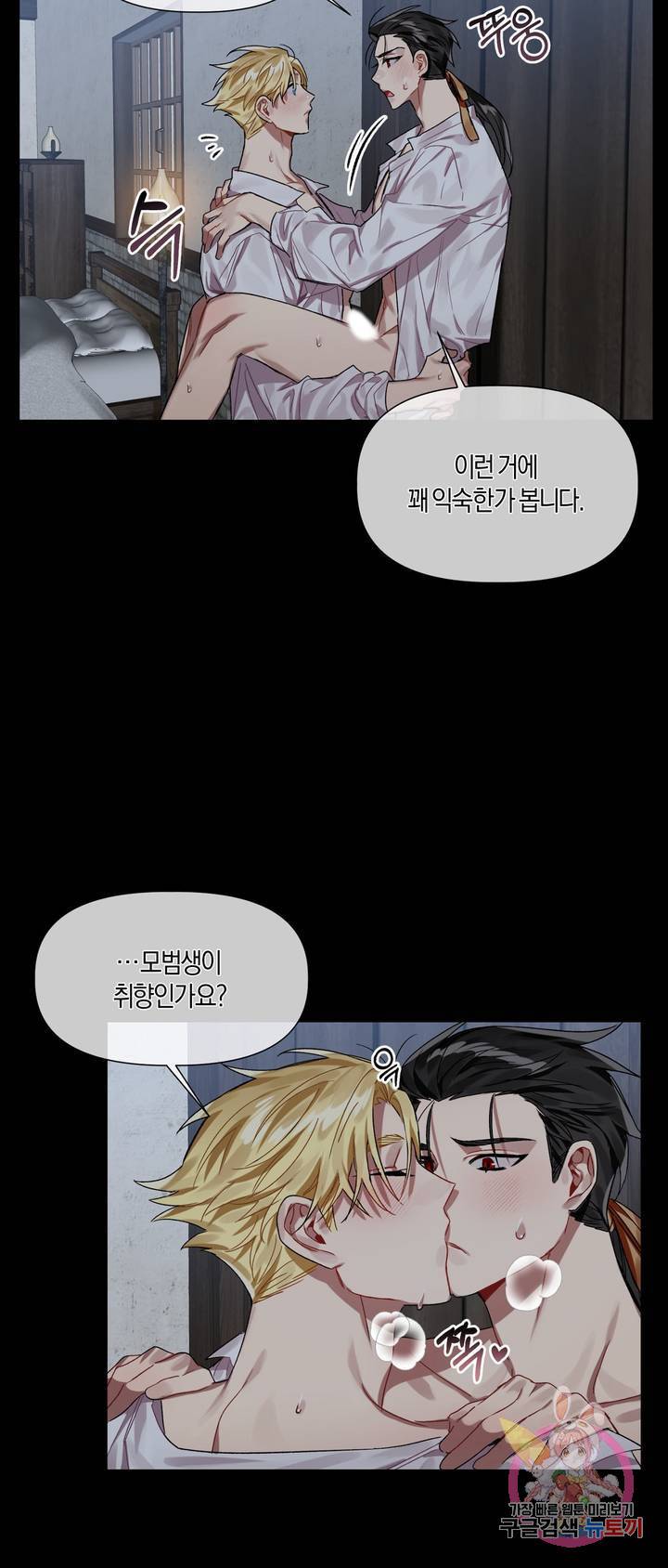 어느 날 웬수에게 청혼당해 버렸습니다 5화 7