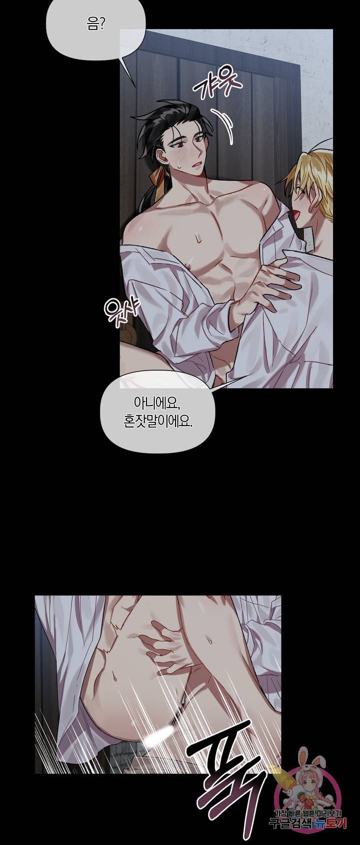 어느 날 웬수에게 청혼당해 버렸습니다 5화 9