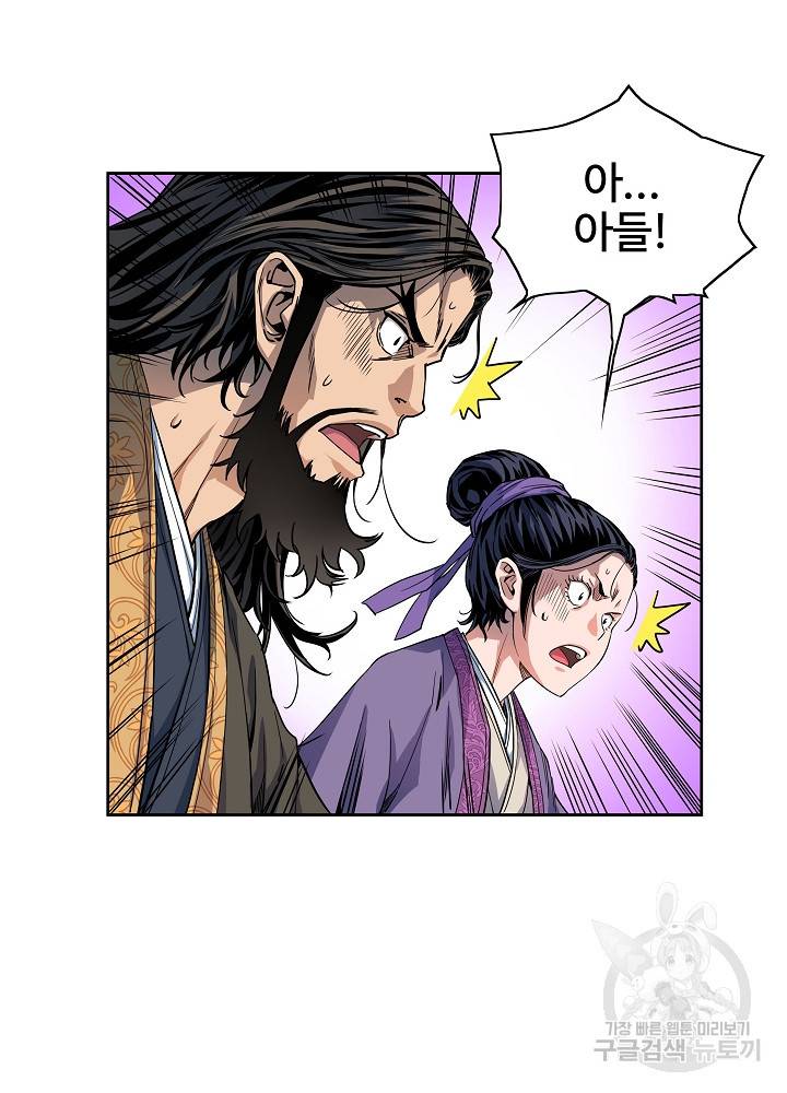 종횡구주 11화 5