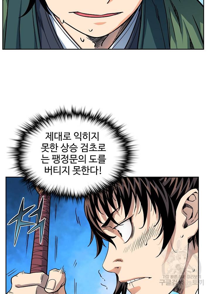 종횡구주 11화 10