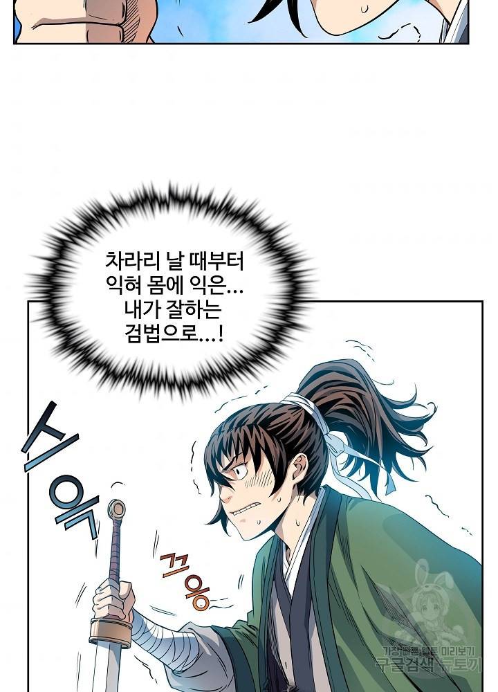 종횡구주 11화 11