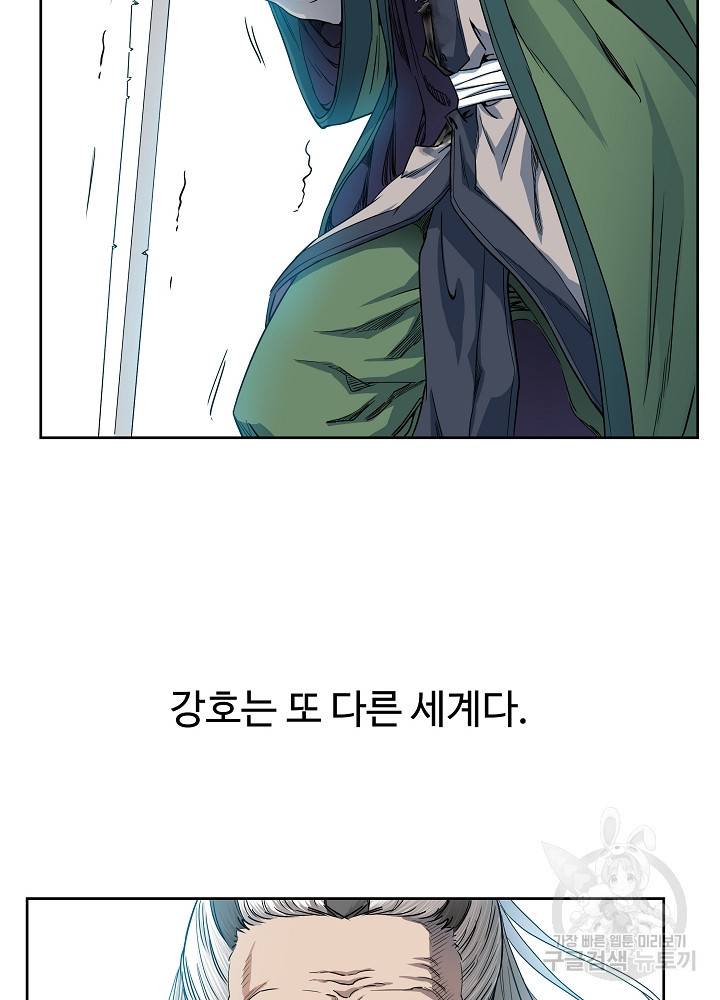 종횡구주 11화 12