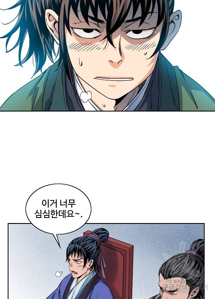 종횡구주 11화 14