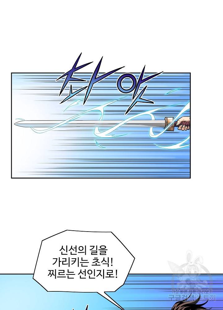 종횡구주 11화 21