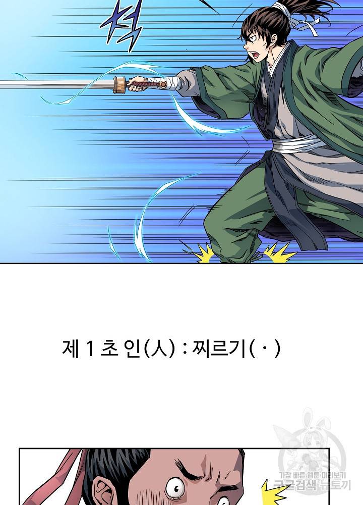 종횡구주 11화 22
