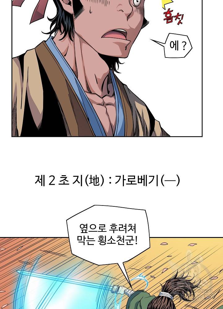 종횡구주 11화 23