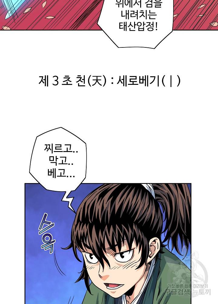 종횡구주 11화 25