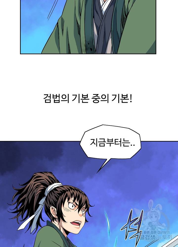종횡구주 11화 26