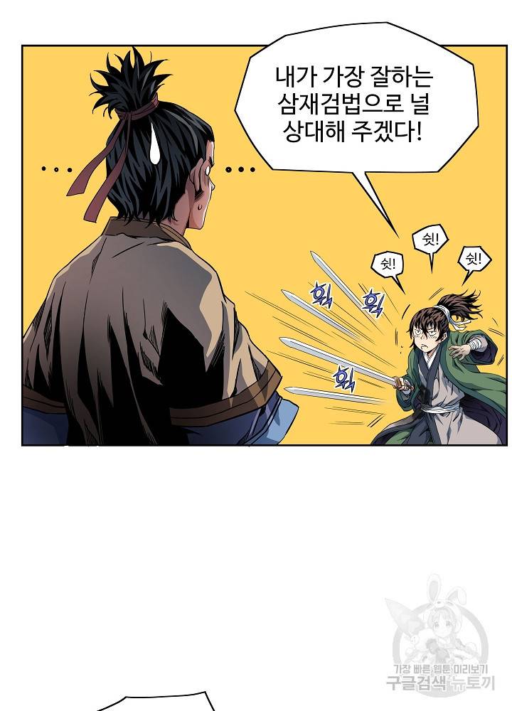 종횡구주 11화 28