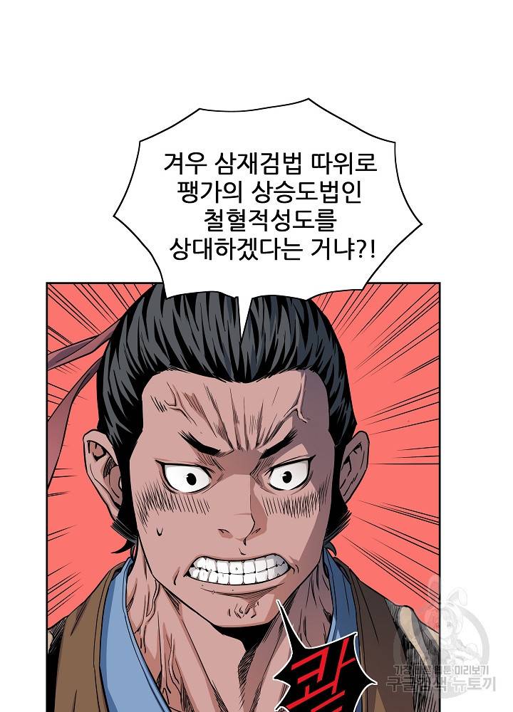 종횡구주 11화 30