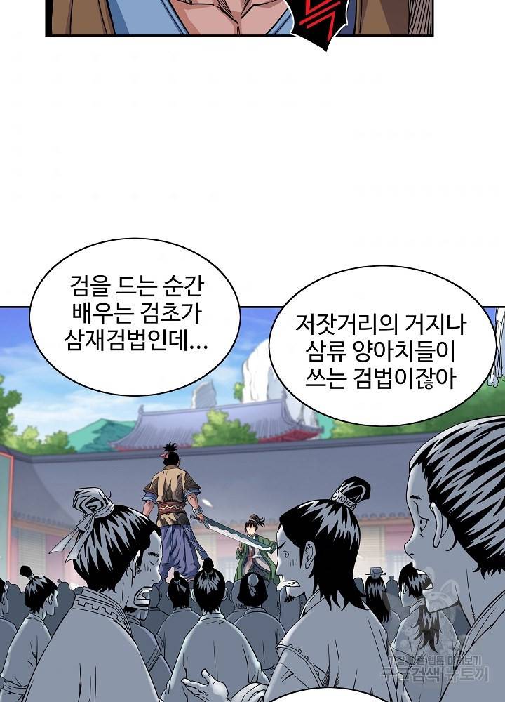 종횡구주 11화 31