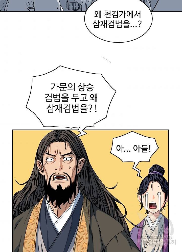 종횡구주 11화 32