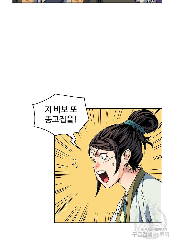 종횡구주 11화 33