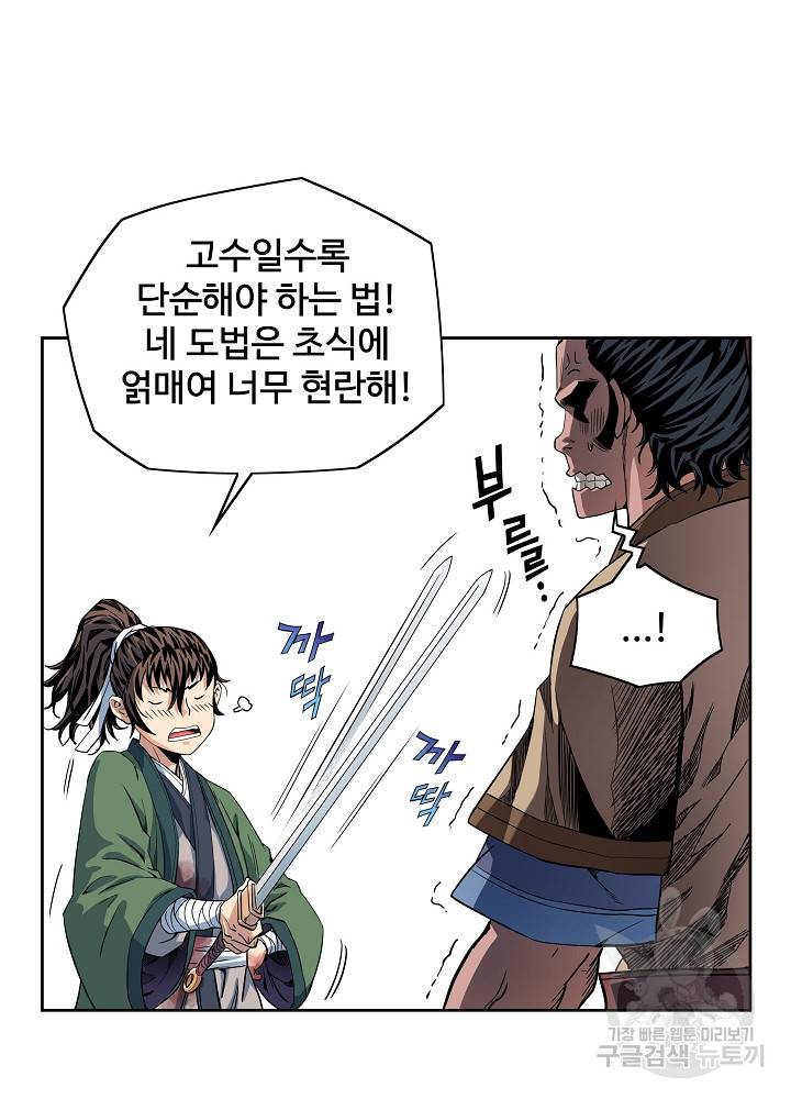 종횡구주 11화 37