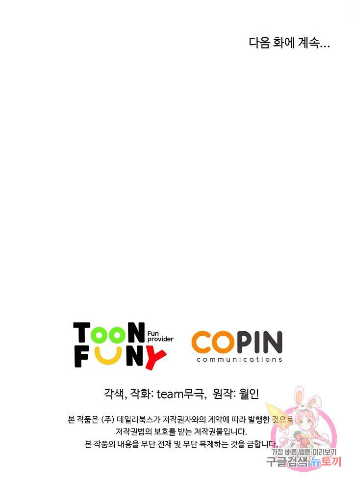 종횡구주 11화 75