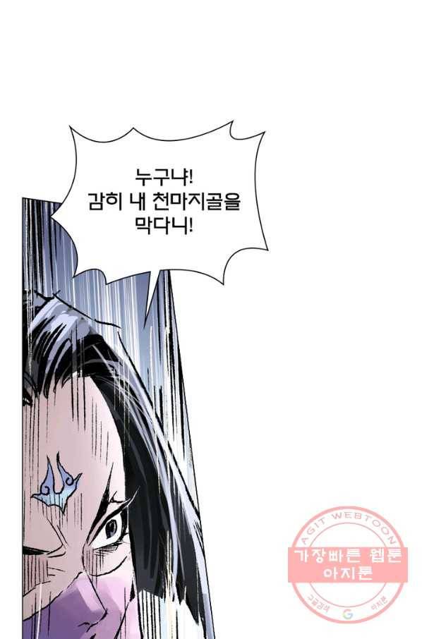 현호전기 시즌2 52화 4
