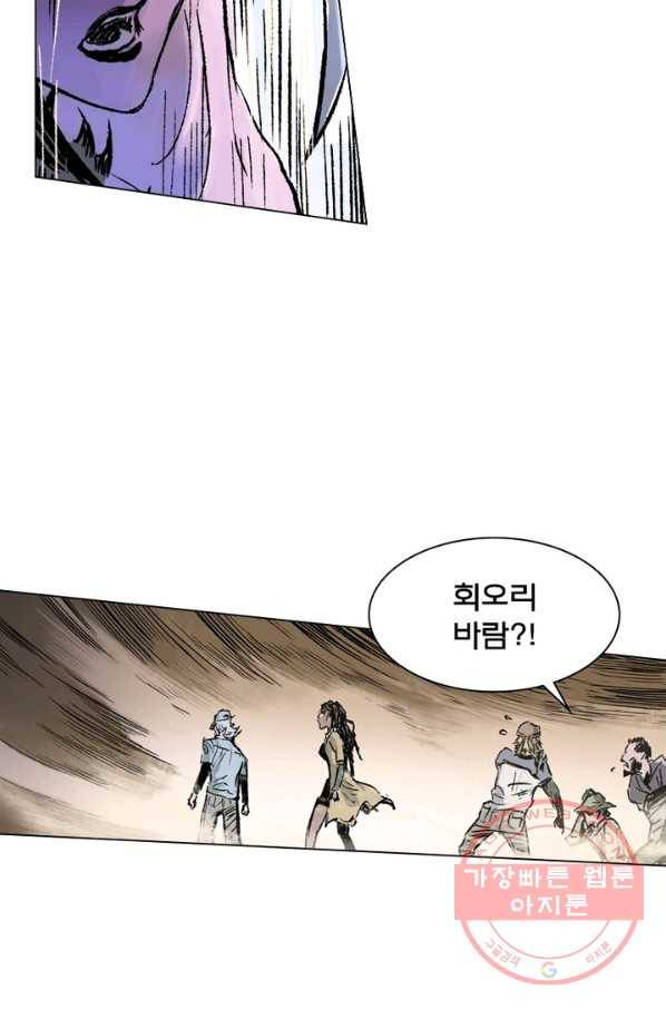 현호전기 시즌2 52화 5