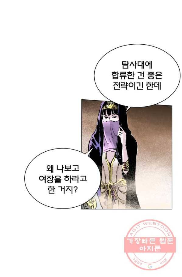 현호전기 시즌2 52화 6